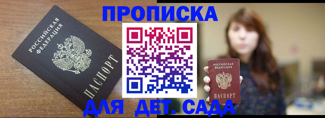 прописка поиск в Братске