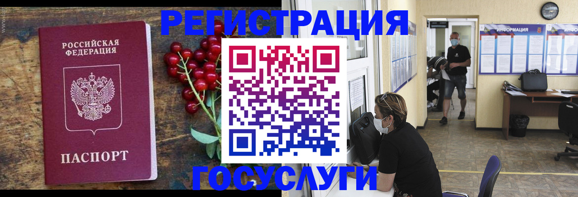 прописка ребенка в Братске