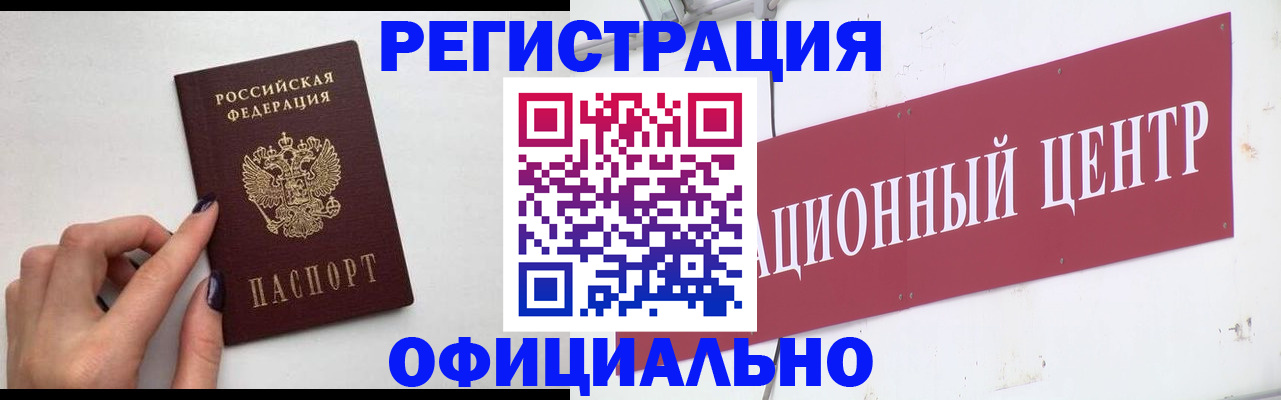 регистрация в Братске