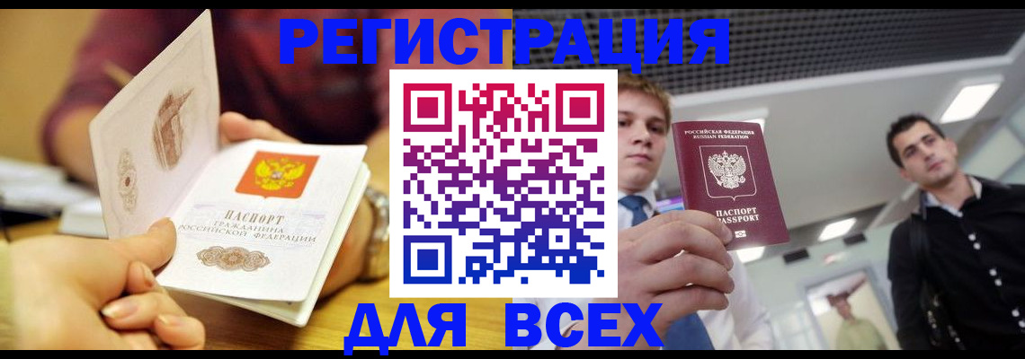 временная прописка в Братске
