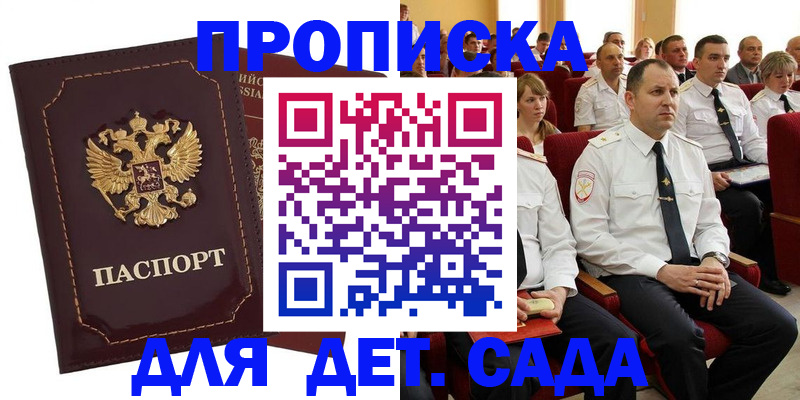 регистрация для дет. сада в Братске